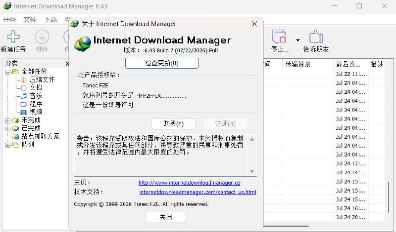 项目：下载利器IDM 6.43.10注册版说明：Internet Download Manager，简称 IDM，是国外的一款优秀下载工具
