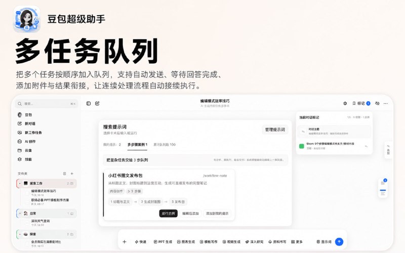 ✏️  插件名称：豆包超级助手💻  插件功能：豆包功能增强✅  支持平台：#Chrome 📌  工具标签：#豆包 #AI工具📝  插件简介：一款专为网页版豆包打造的增强插件，基于前端 DOM 拦截与本地存储，实现交互降噪与工作流自动化