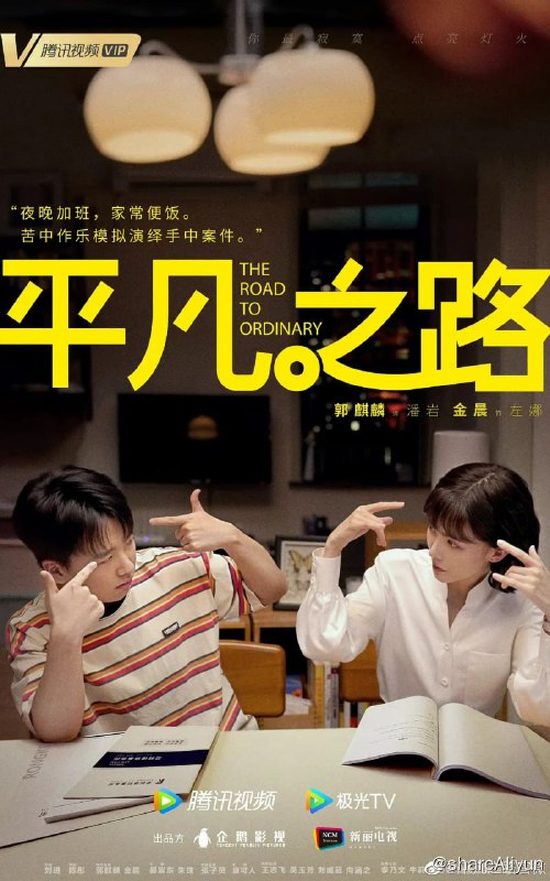 名称：平凡之路 (2023) 4K 首更6   郭麒麟/金晨描述：该剧讲述了以潘岩、左娜、舒一南为代表的初入职场的打工人，在行业资深前辈的带领下，于职场和生活的路上守望初心，在平凡中创造不凡的“奋逗”故事