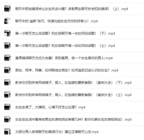 魅力男神系列 - 聊天三十六计 