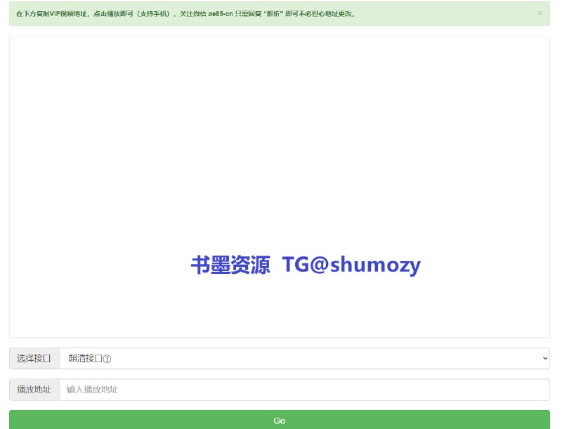 #网站 #视频 #解析 小良-全网VIP视频解析 