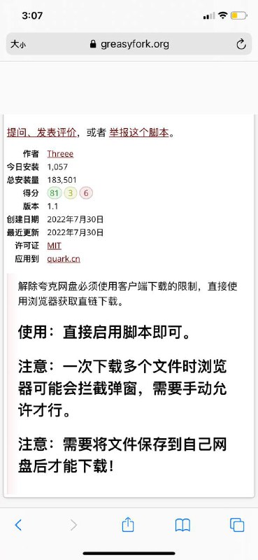夸克网盘直链下载⏬配合IDM下载器  速度飞快需要将文件保存到自己的网盘才能下载👉🏻油猴脚本地址夸克网盘直链下载⏬配合IDM下载器  速度飞快需要将文件保存到自己的网盘才能下载👉🏻油猴脚本地址