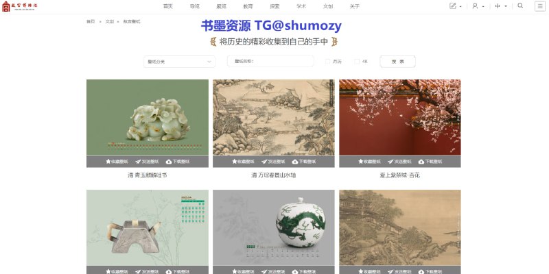 #强烈推荐 #推荐 #网站 #故宫 #壁纸 #导览 #展览 #教育 #探索 #学术 #文创 故宫壁纸 - 故宫博物院 将历史的精彩收集到自己的手中 