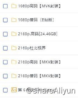 名称：流浪地球2 4K / 高码率 / 杜比视界 + 1080p 【多版本补档】描述：流浪地球 2 多版本补档 2160p 高码 & 4K DV & 1080p 、、链接：
