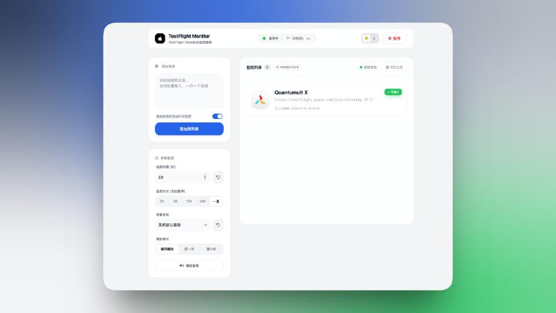 群友自己写的TestFlight监控，Testflight Monitor通过docker容器安装，一旦有空位，会立即提示你