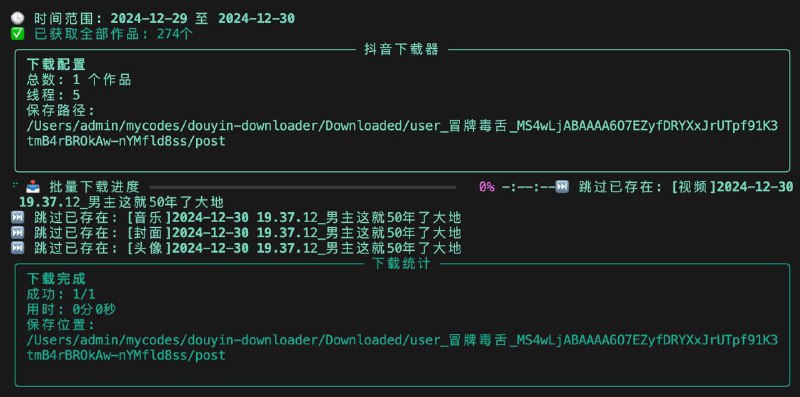 DouYin Downloader 是一个用于批量下载抖音内容的工具