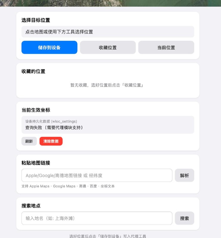 有人实测可以无需尾插开启Siri AI云端Apple WLOC 定位修改修改 Apple 网络定位服务 (WiFi/基站) 返回的坐标，实现 iOS 网络定位虚拟定位