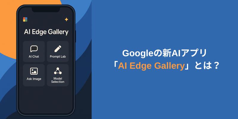 ▎ Google AI Edge Gallery今天推荐一个 Google 刚推出的免费本地 AI 工具 —— Google AI Edge Gallery！它支持 Gemma 4 模型完全离线运行，响应超快